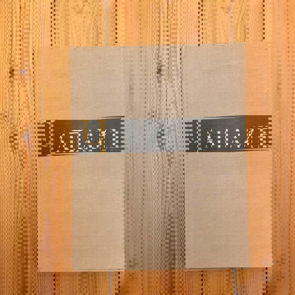 Альбом про жизнь и творчество Чарли Чаплина