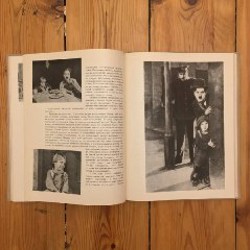 Альбом про жизнь и творчество Чарли Чаплина - фото 4