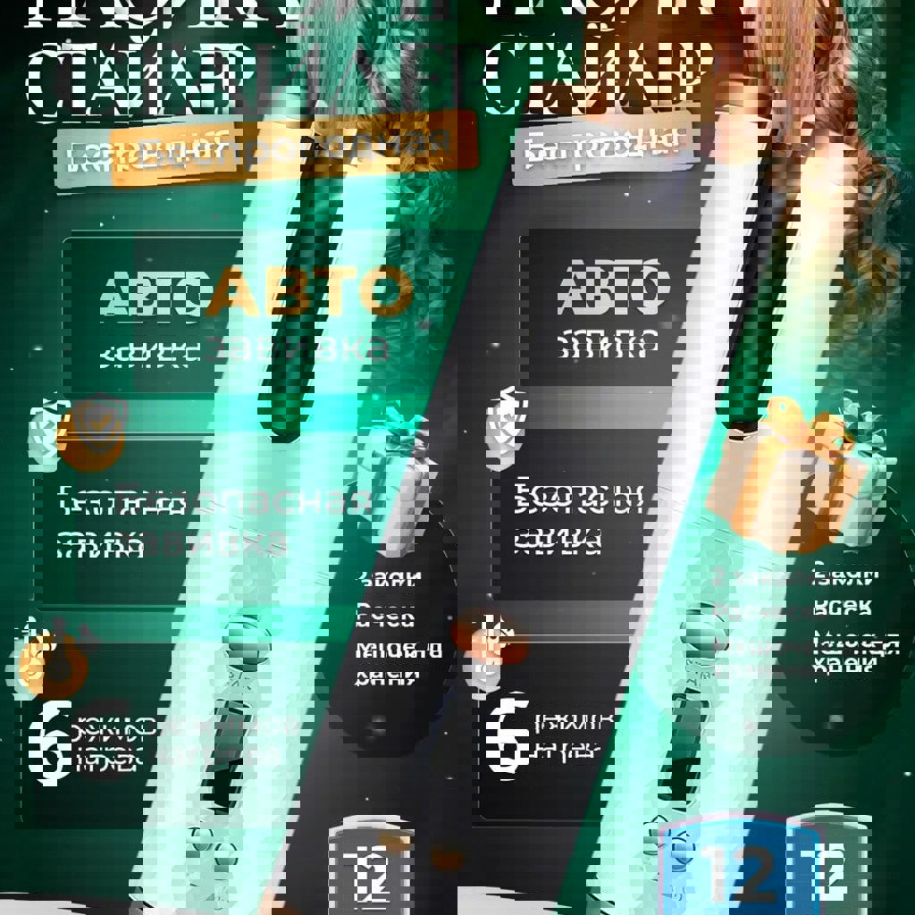 Автоматическая плойка-стайлер