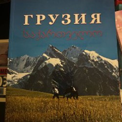 Грузия - фото 7