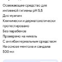 Гель для интимной гигиены для мужчин - фото 2