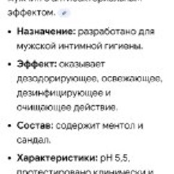 Гель для интимной гигиены для мужчин - фото 3