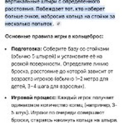 Настольная Игра 'Кольцеброс + Балансир' - фото 5