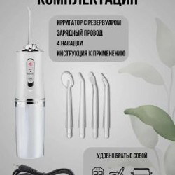 Ирригатор - фото 5