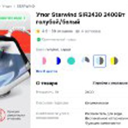 Утюг Starwind SIR2430 - фото 6