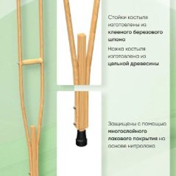 Деревянные костыли - фото 4