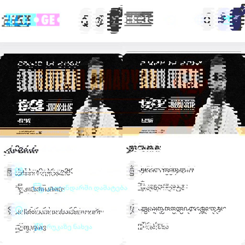 Билеты на концерт