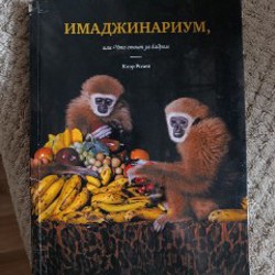 Имаджинариум , или что стоит за кадром - фото 1