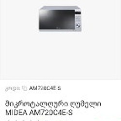 Микроволновка Midea - фото 3