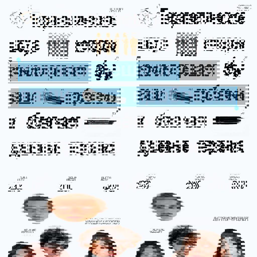 Терапевтическое шоу ПТСР