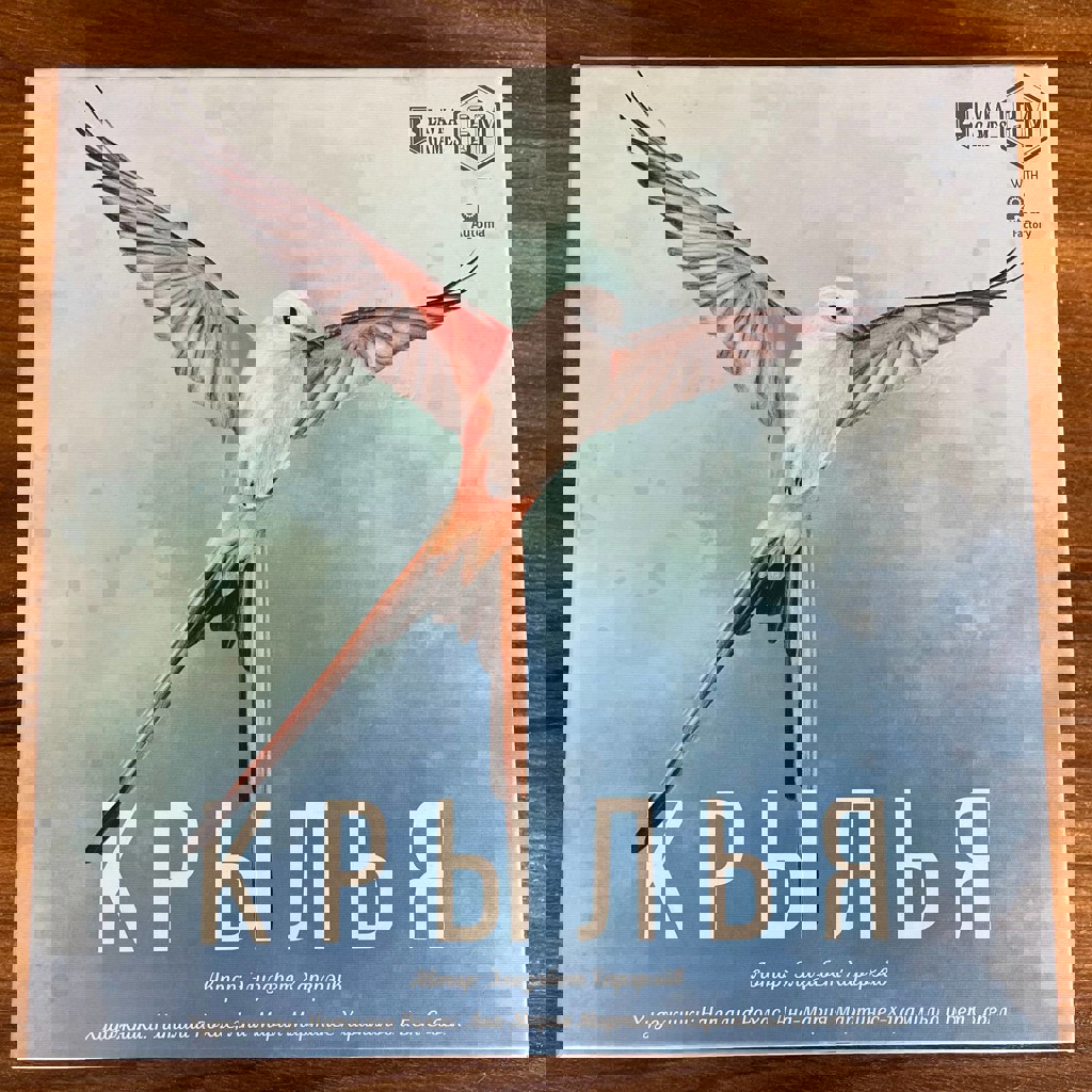 Крылья (Wingspan)