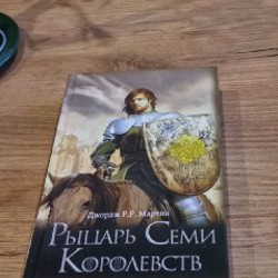 Рыцарь семи королеств - фото 6