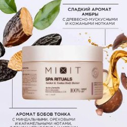 Крем баттер mixit - фото 3