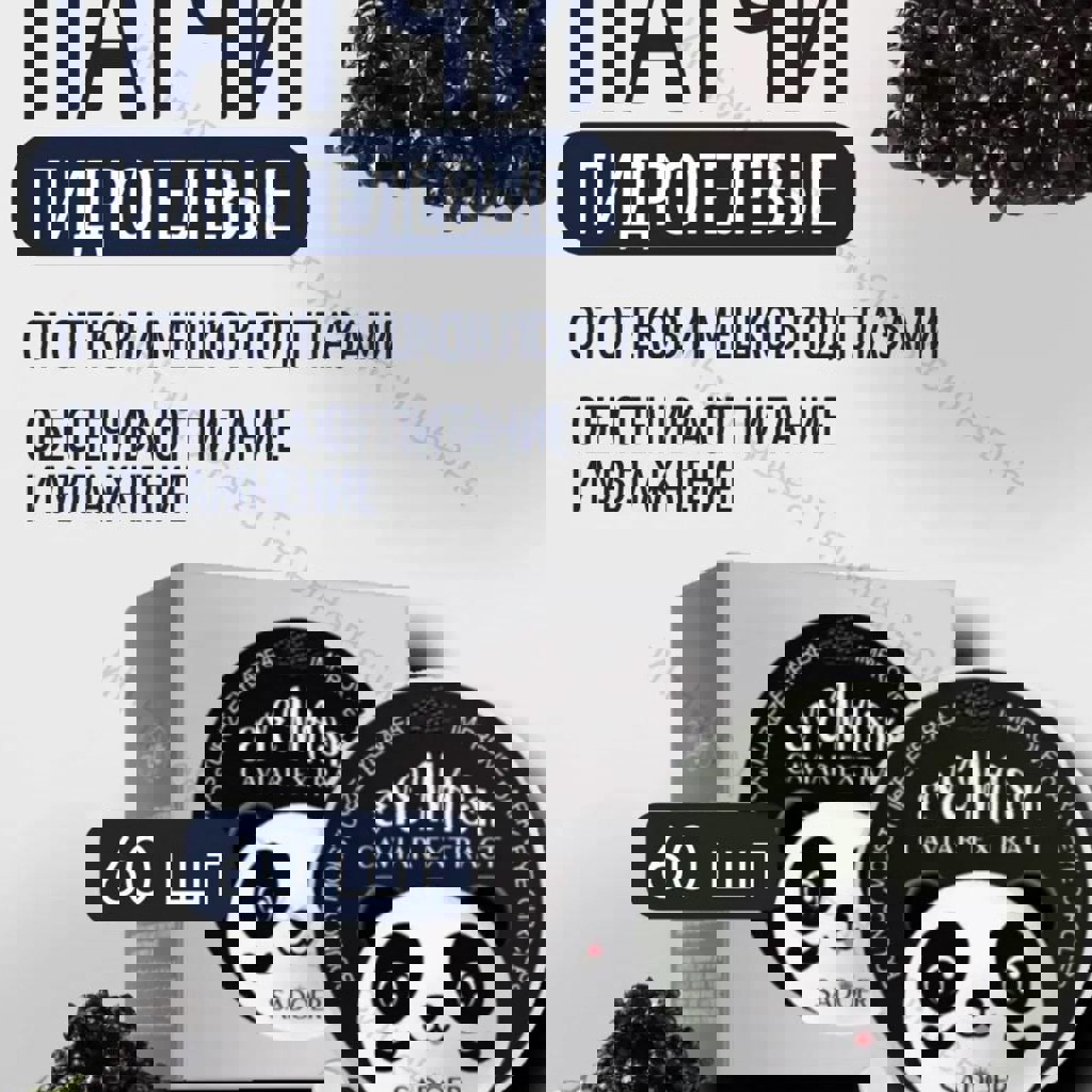 Патчи для глаз