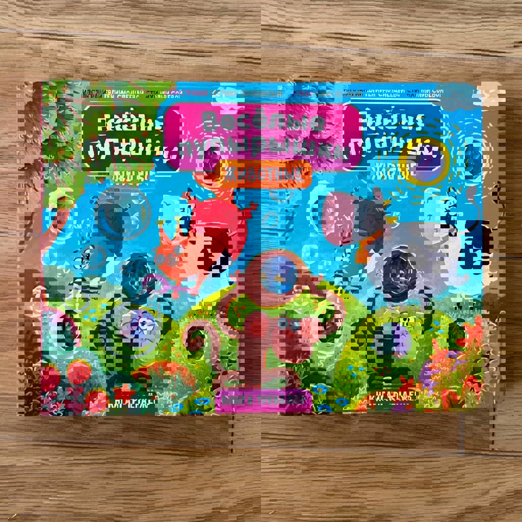 Весёлые пупырышки