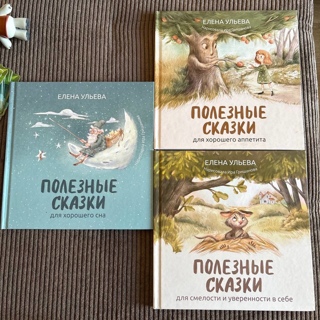 Полезные сказки