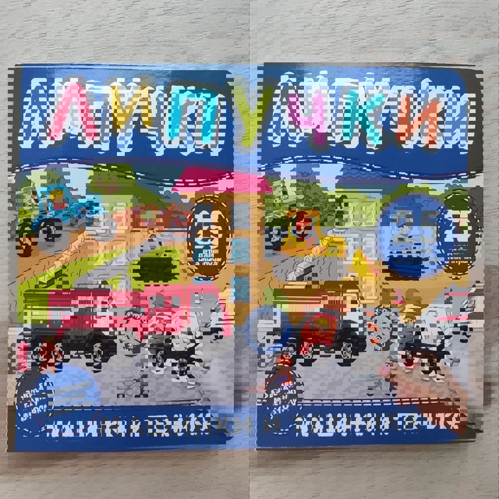 Книжка с липучками