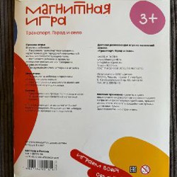 Магнитная развивающая игра Транспорт - фото 2