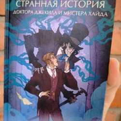 Странная история доктора Джекила и мистера Хайда - фото 2