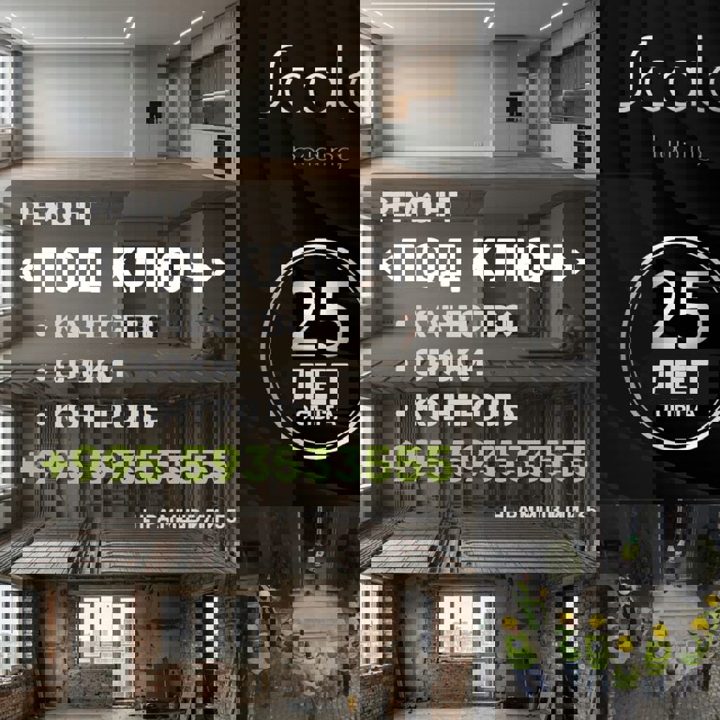 Ремонт под ключ