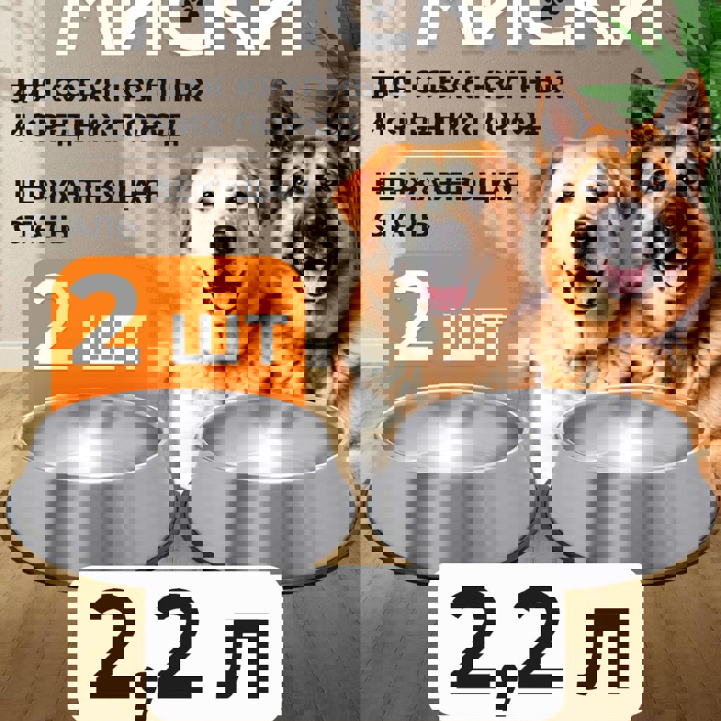 Миски для собак