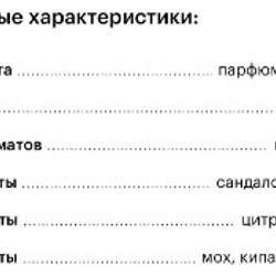 Духи Orande x Santal - фото 4