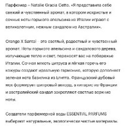 Духи Orande x Santal - фото 3