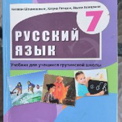 Учебник по русскому языку 7 класс - фото 1