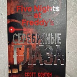 Five Nights At Freddy's - фото 4