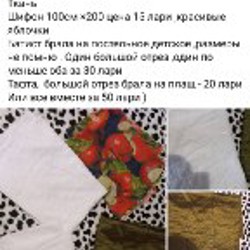 Новые ткани - фото 5