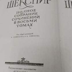 Полное собрание Уильяма Шекспира - фото 3