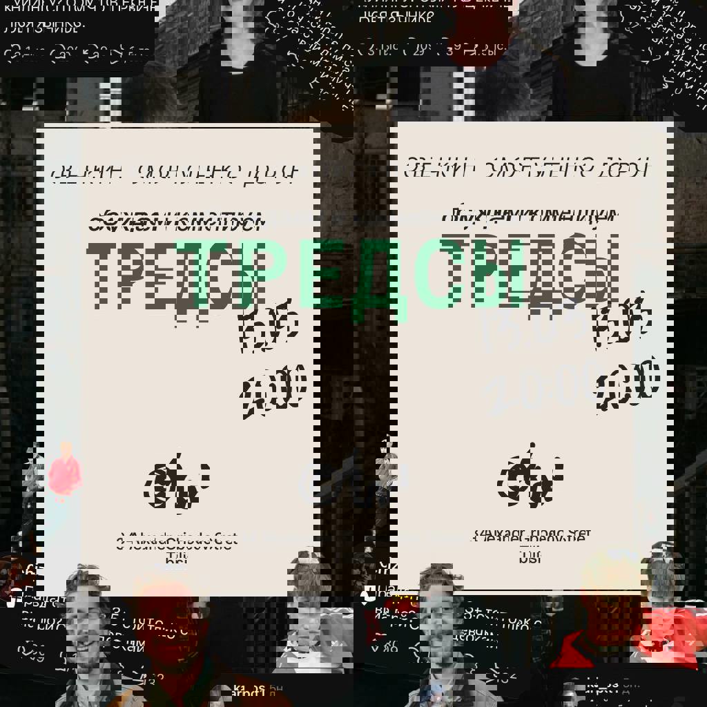 Импров-шоу «Тредсы»