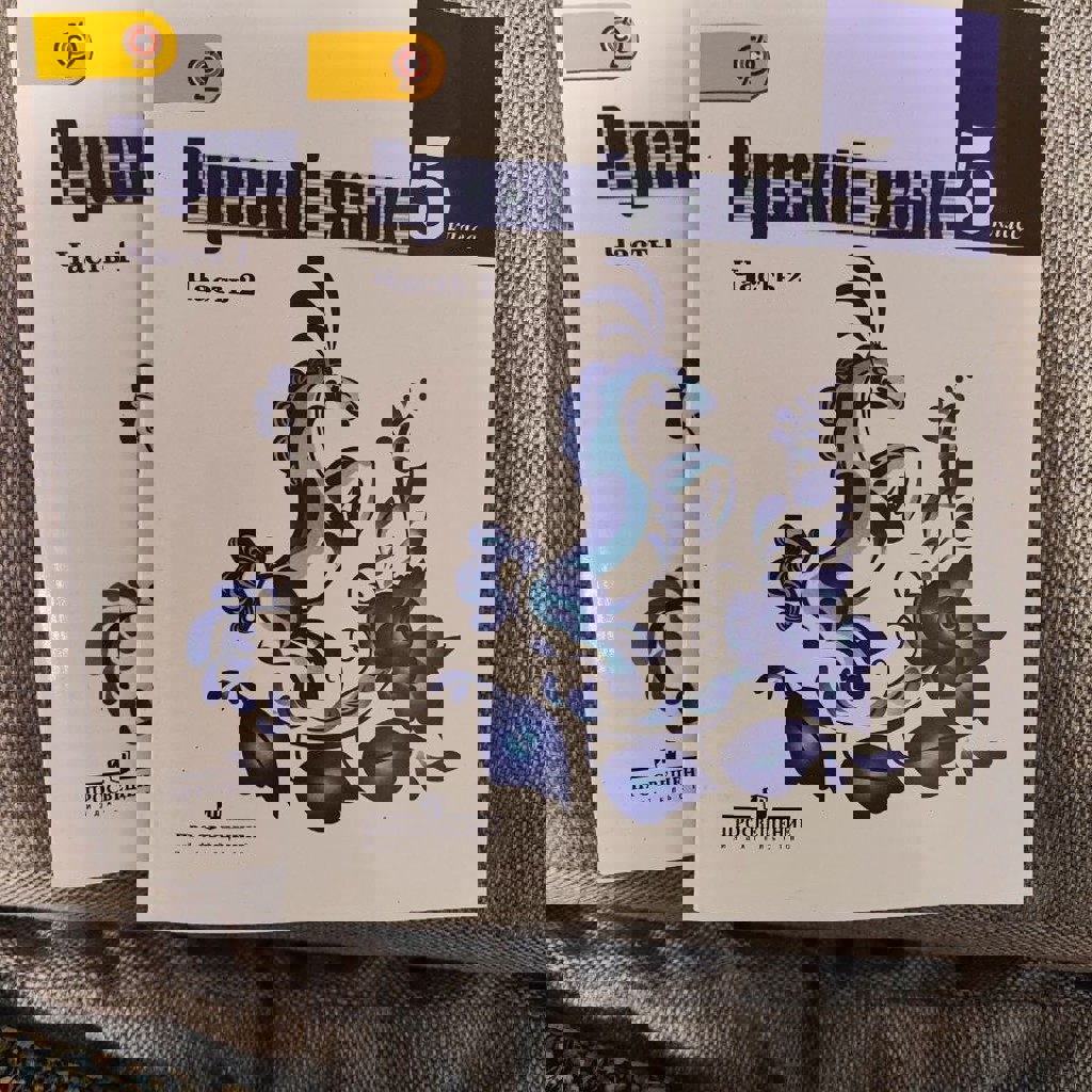 Книги русского языка 1 и 2 часть