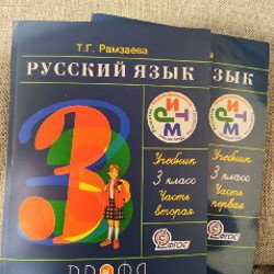 Книги русского языка 1 и 2 часть - фото 2
