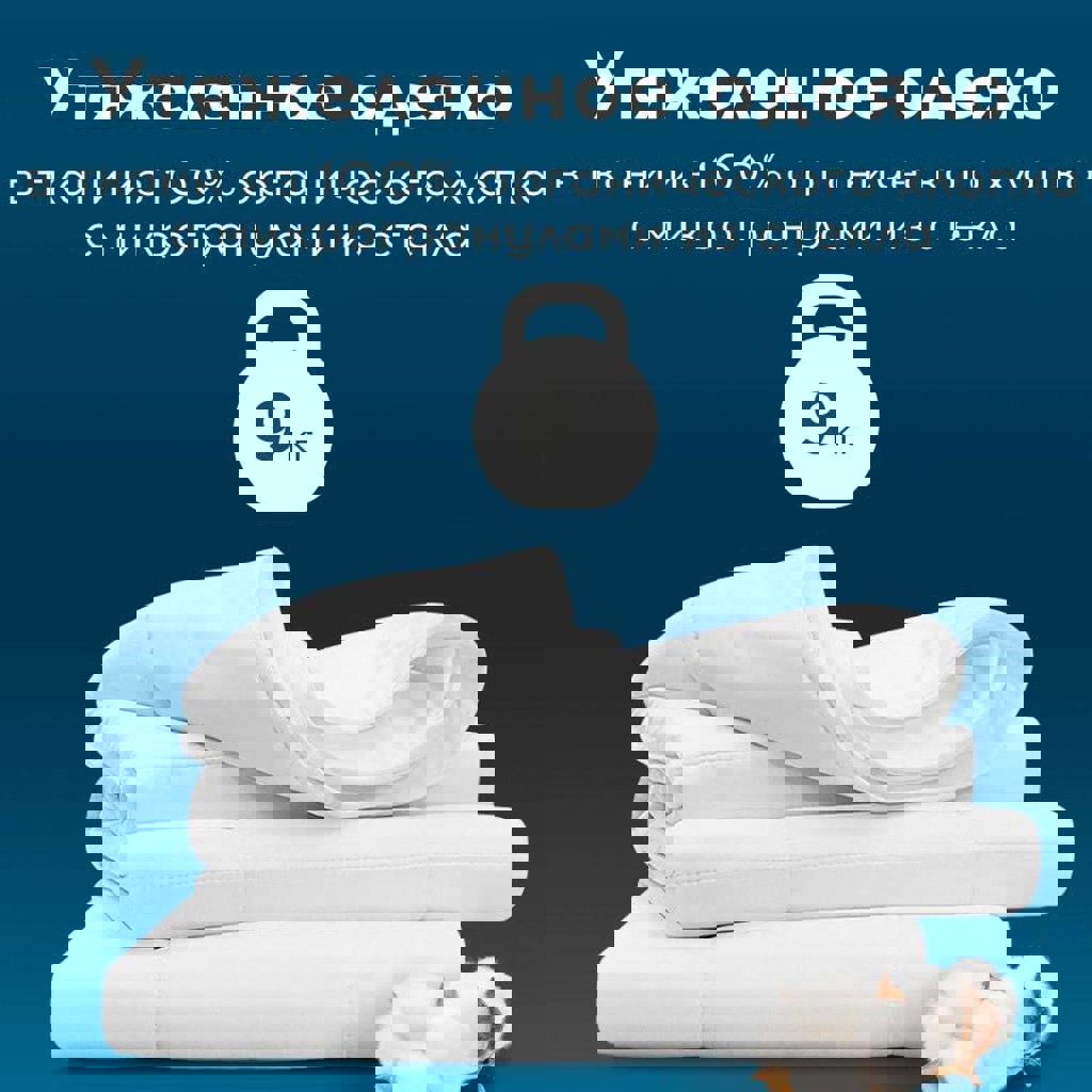 Утяжеленное одеяло