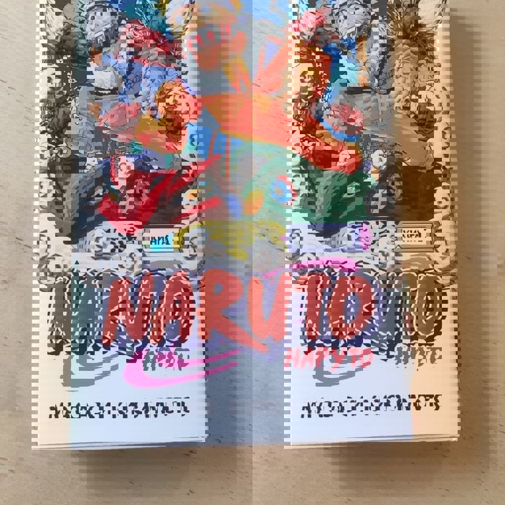 Наруто. Naruto. Книга 1