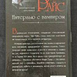 Интервью с вампиром - фото 2