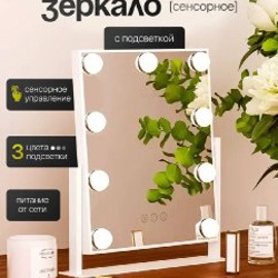 Зеркало гримерной настольное с лампами - фото 1