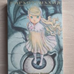 Гигантомахия - фото 7