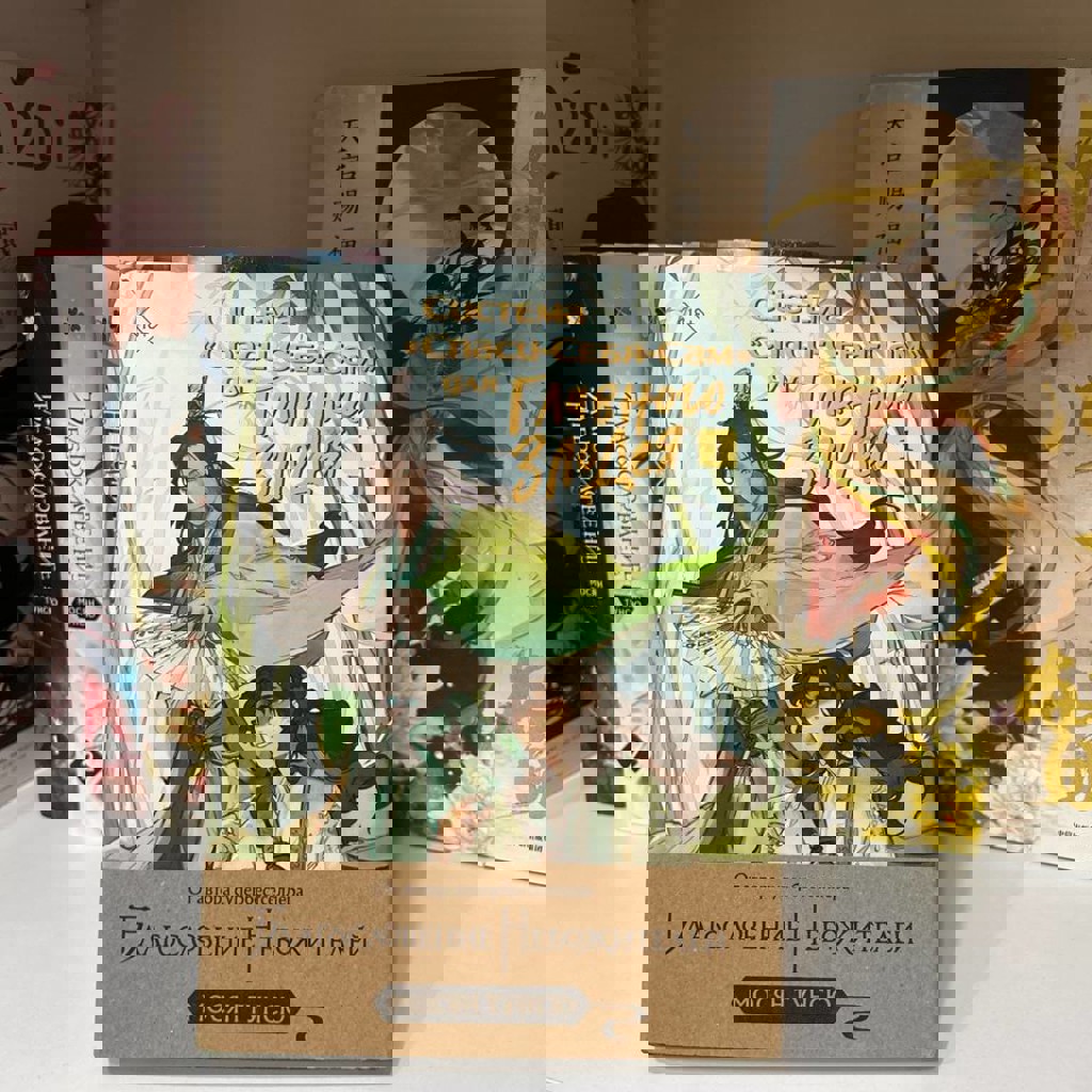 Книга Система-спаси себя сам