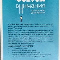 Фокус и внимания. Как жить в мире, где всё отвлекает - фото 2