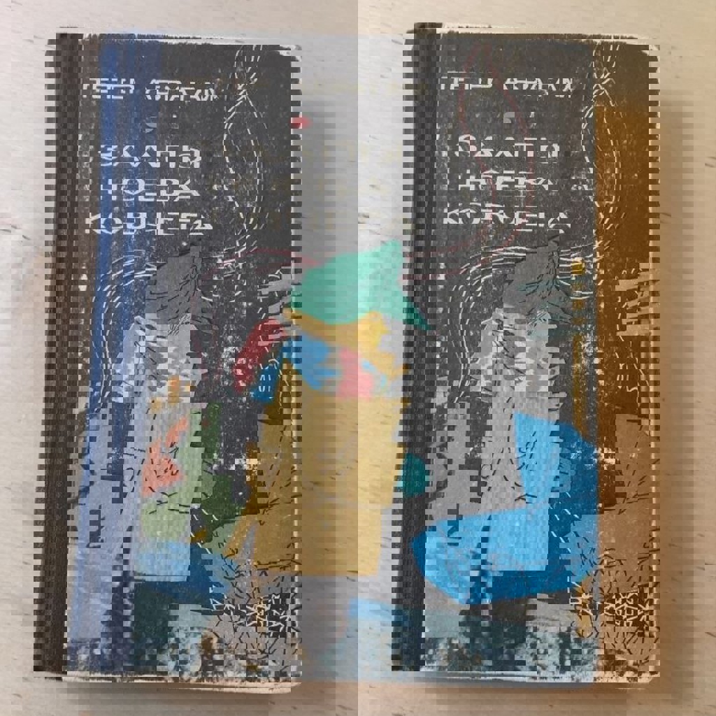 Капитан Невельской