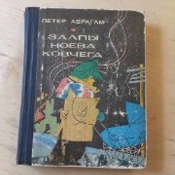 Капитан Невельской - фото 1