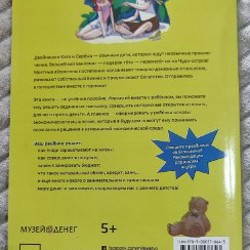 Волшебный банкомат. Детям об экономике - фото 2