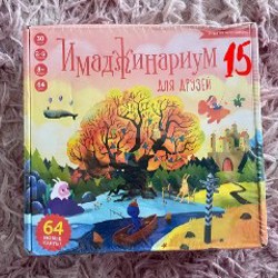 Имаджинариум - фото 7