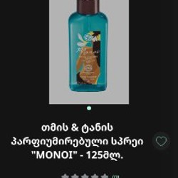 Мист Manoi - фото 2