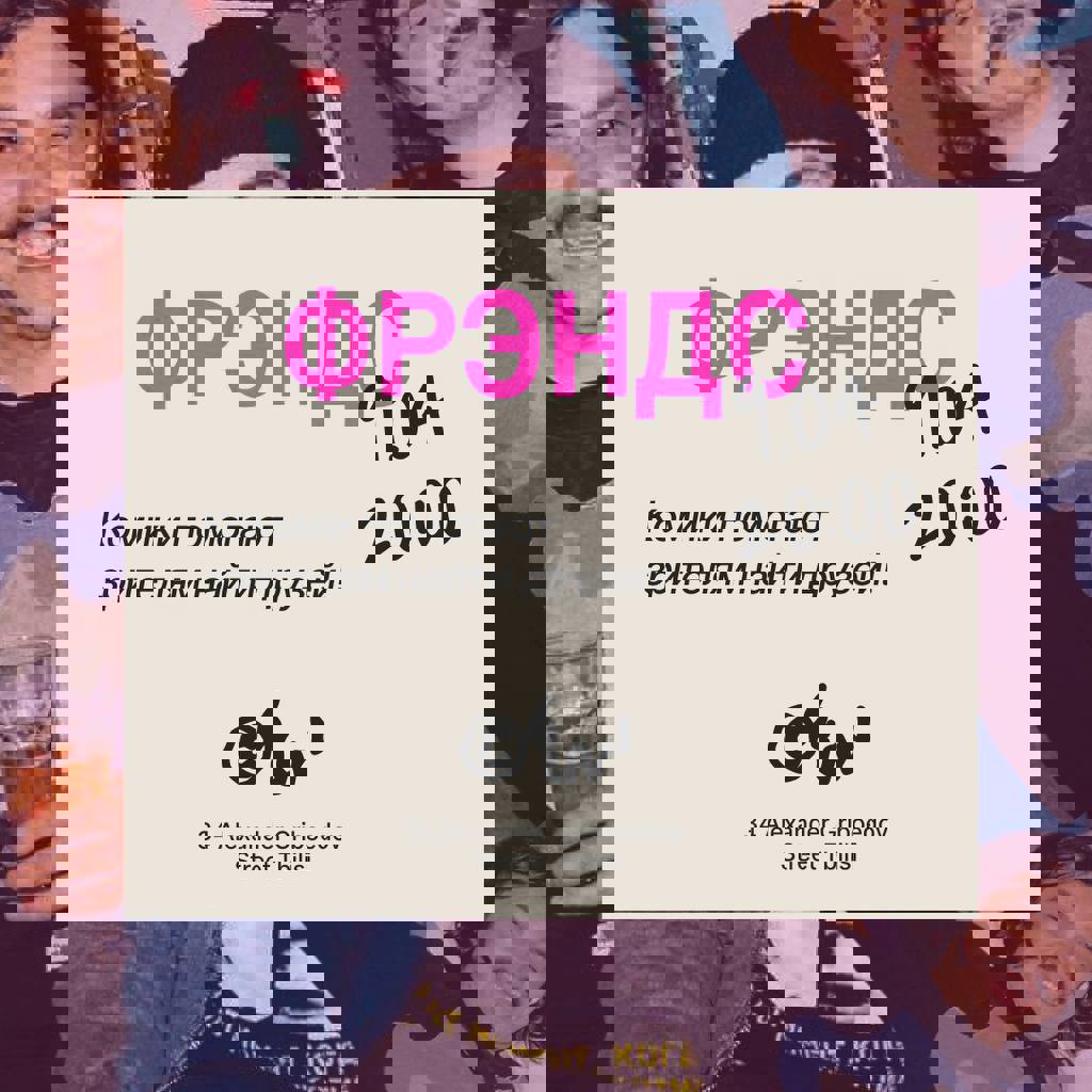 FRIENDS — комедийное шоу знакомств