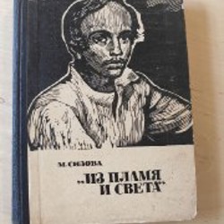 Жанна Д'Арк - фото 9