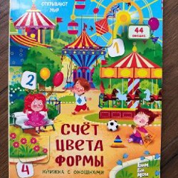 Дикие животные (Створки для самых маленьких, 100 окошек) - фото 5