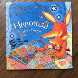 Дикие животные (Створки для самых маленьких, 100 окошек) - фото 7